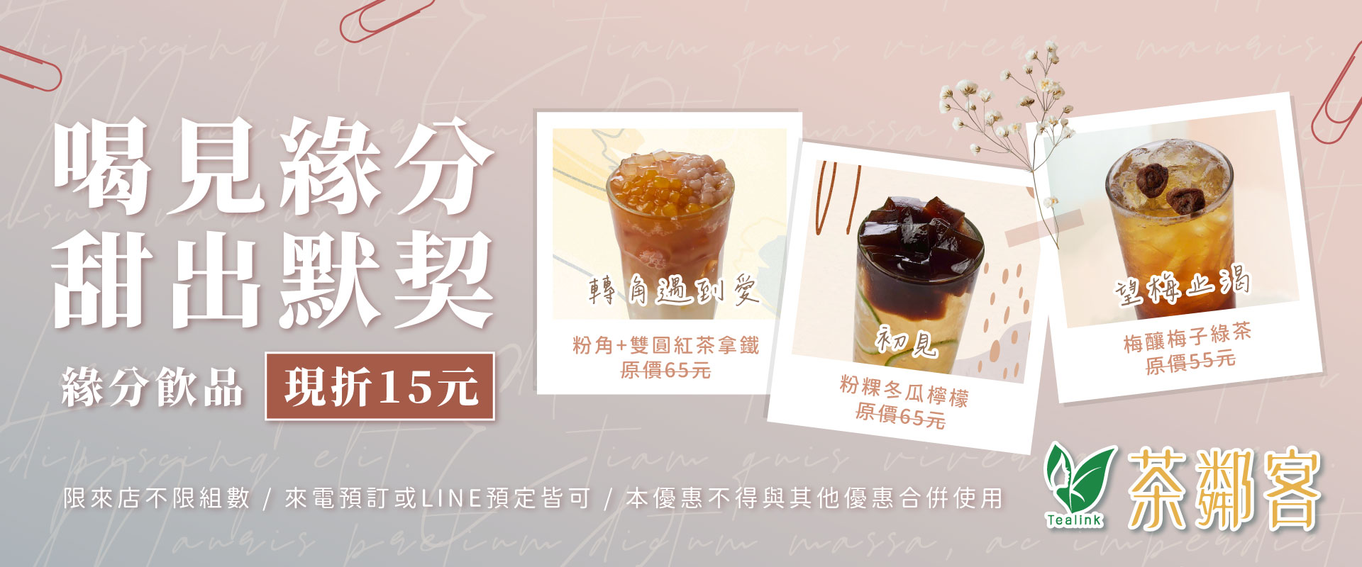 茶鄰客-指定茶品15元-1920X800px