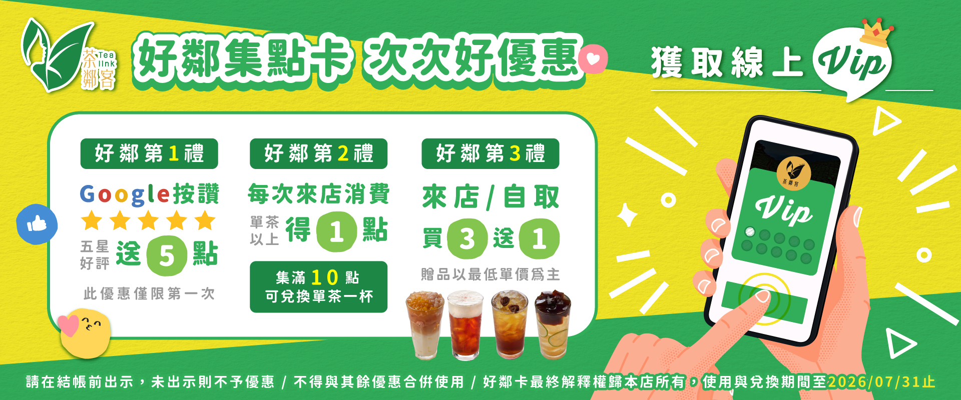 好鄰卡廣告-1920X800px
