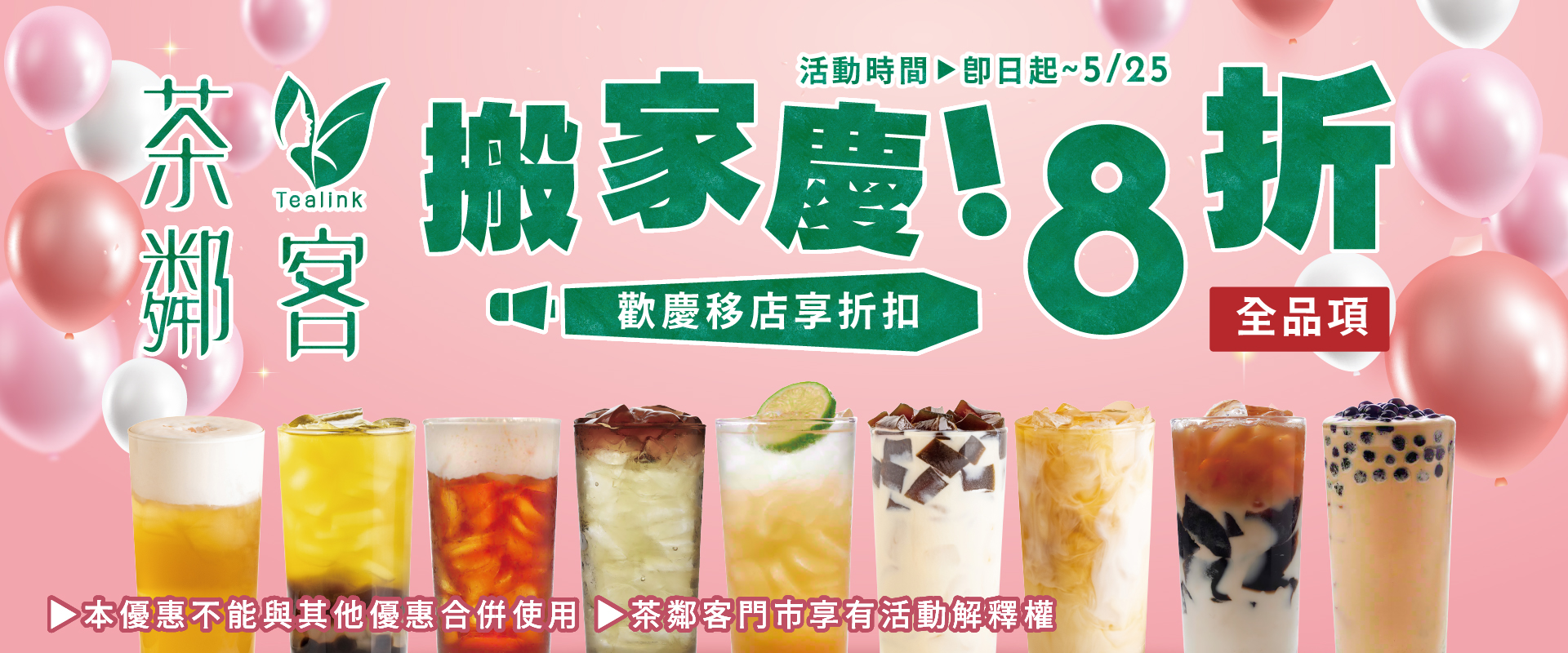 搬家慶-八折-網站用_0