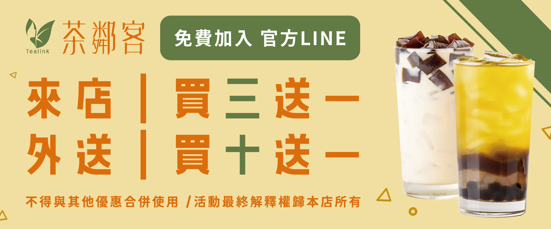 加入官方LINE買三送一-網站用