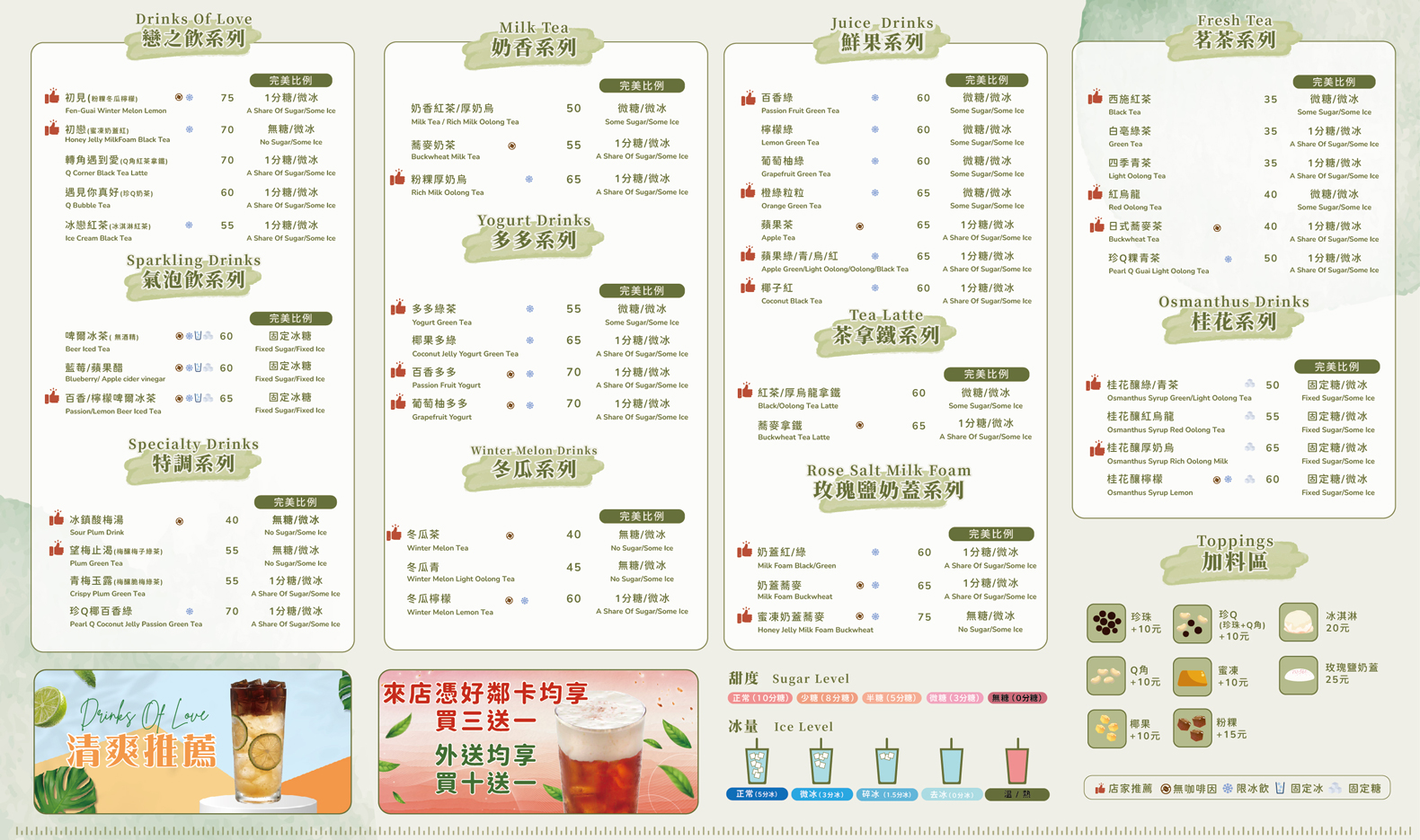 茶鄰客大菜單
