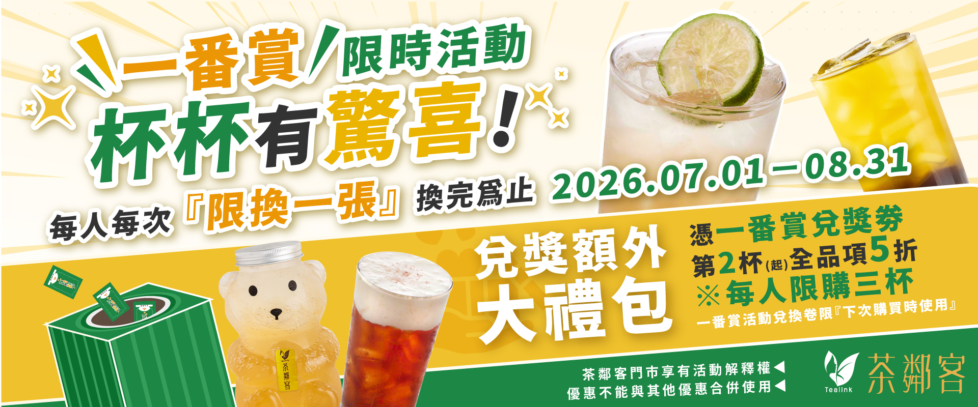 茶鄰客